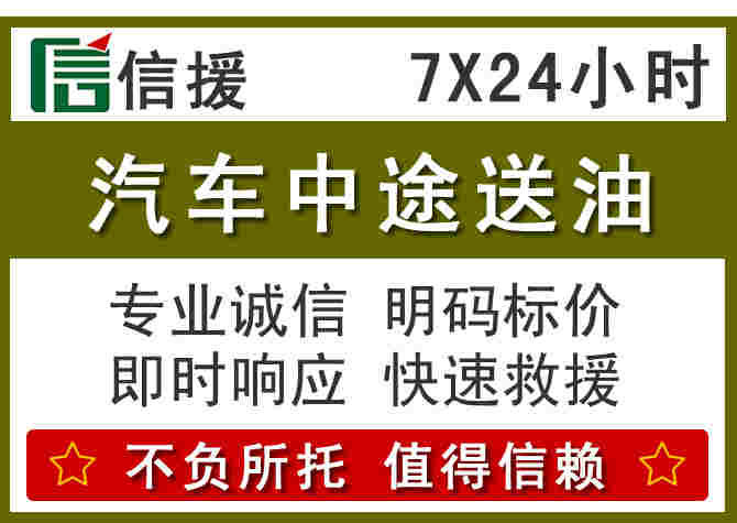 周村区汽车救援送柴油