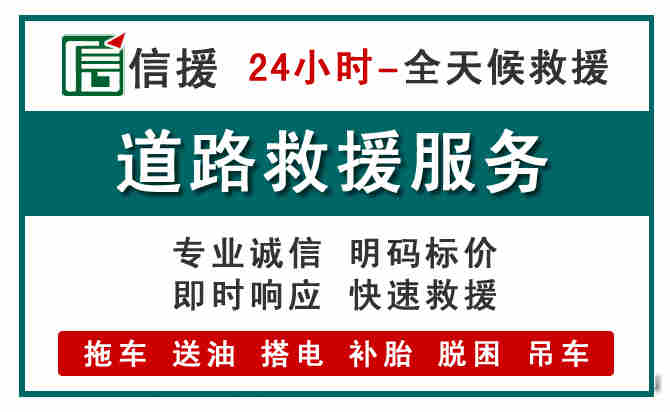 周村区汽车送油救援 (1).jpg 周村区汽车送油救援 (1).jpg