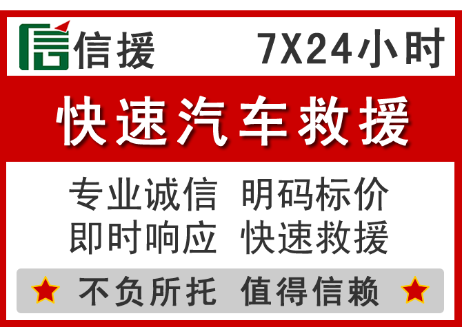  周村区信援汽车送油救援电话