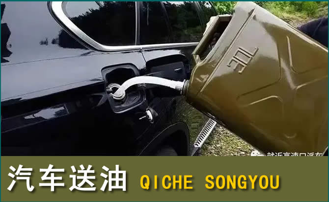 周村区汽车救援送水案例