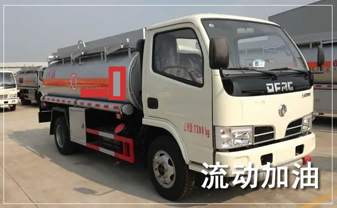 周村区道路救援汽车送机油