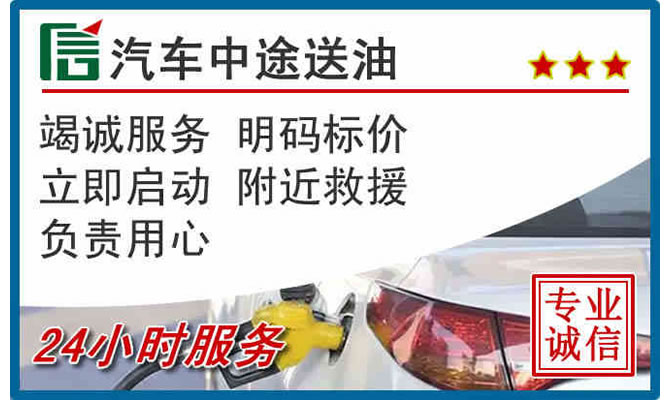 周村区高速公路汽车送汽油